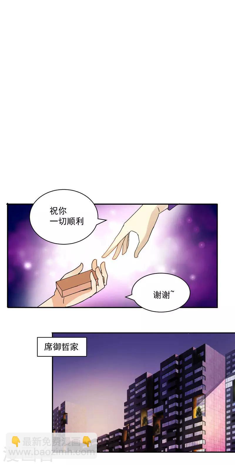 第2话 你的老婆应该是我-第2话