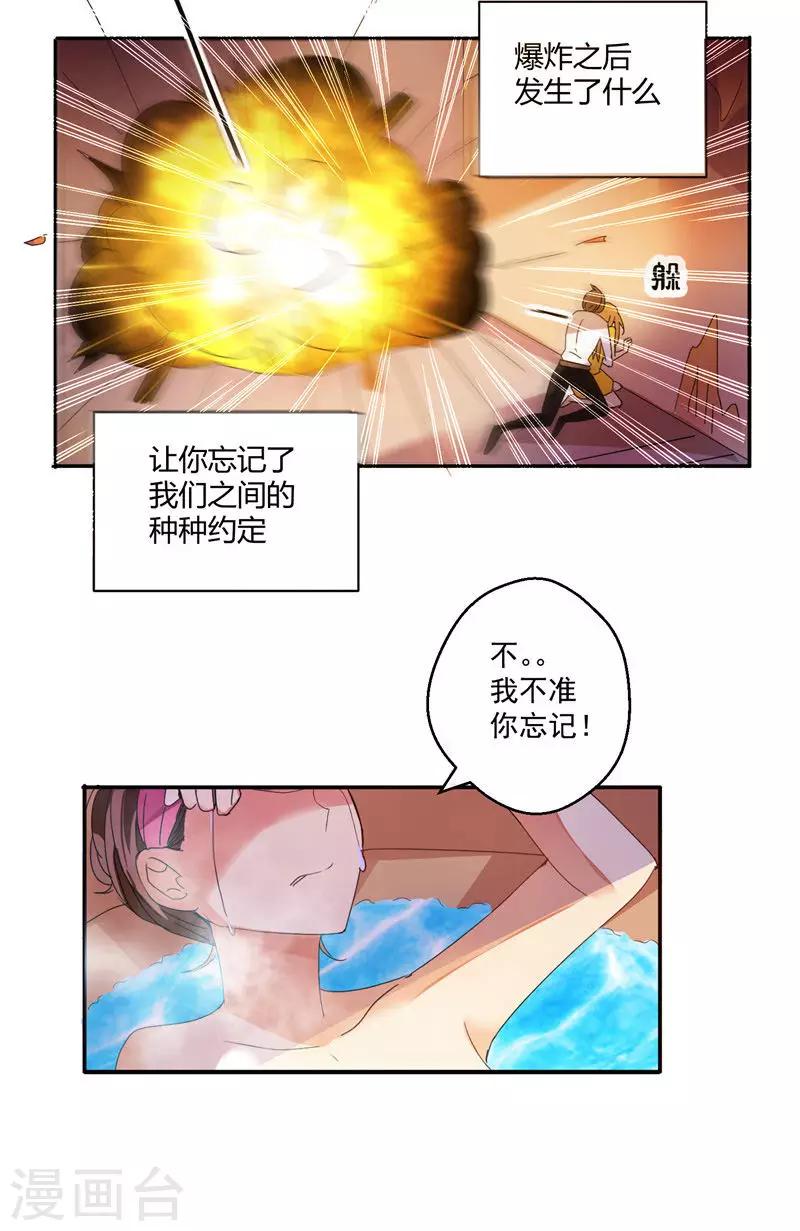 第2话 你的老婆应该是我-第2话