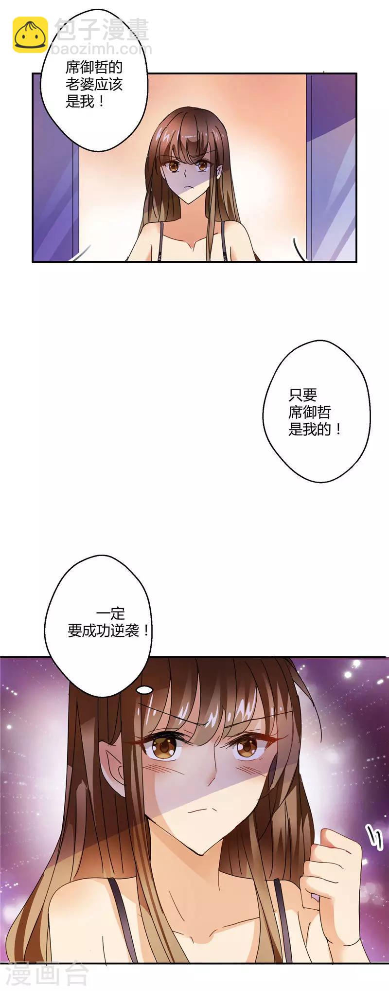 第2话 你的老婆应该是我-第2话