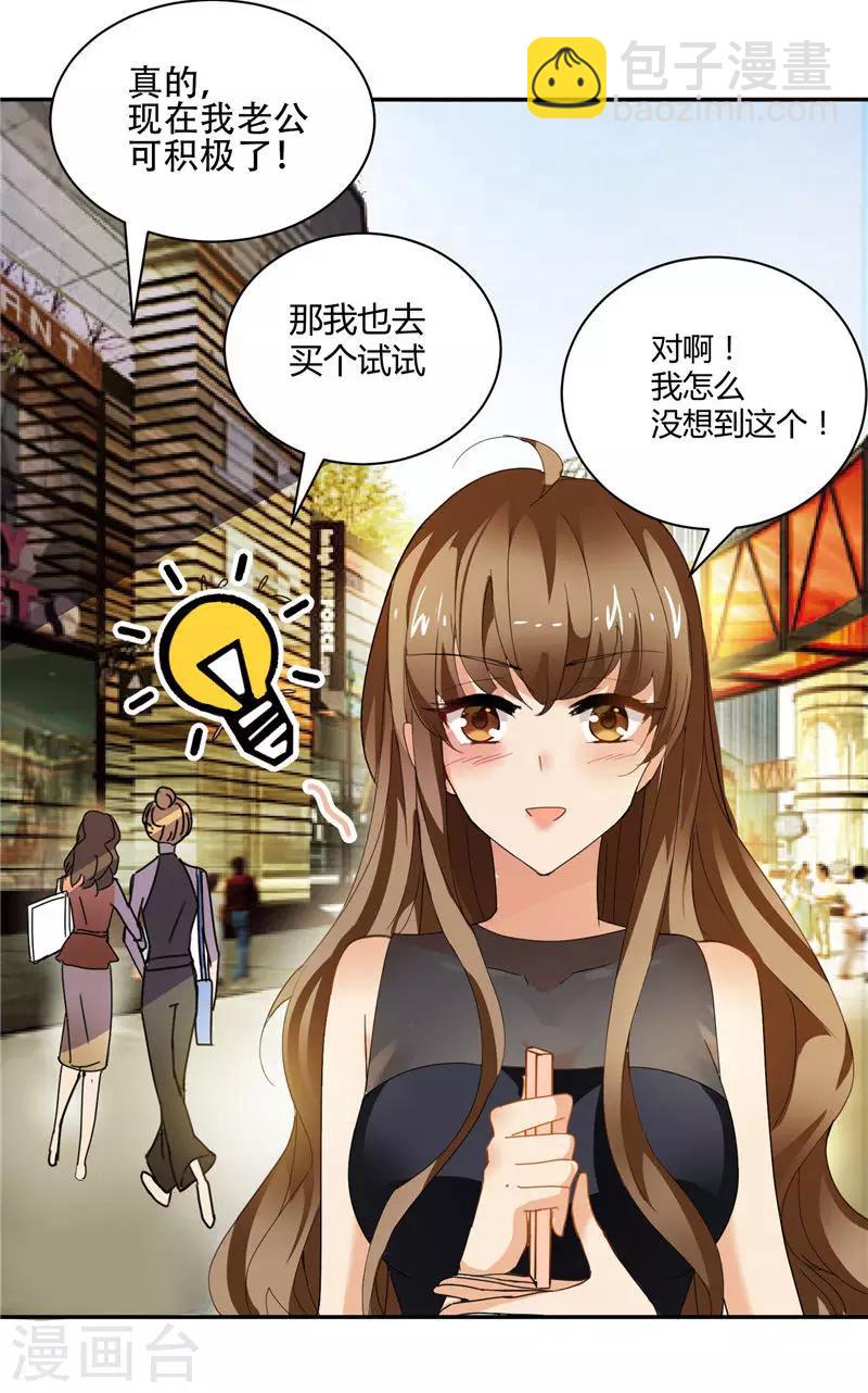 第2话 你的老婆应该是我-第2话