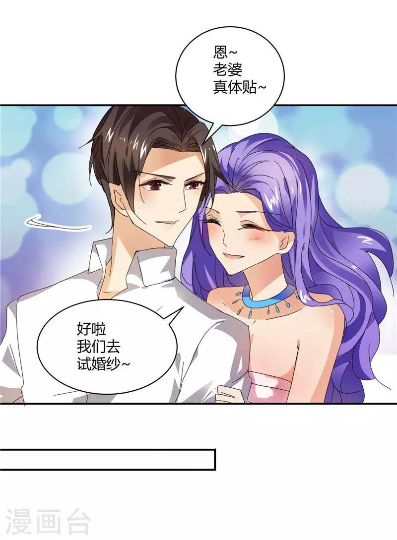 第2话 你的老婆应该是我-第2话