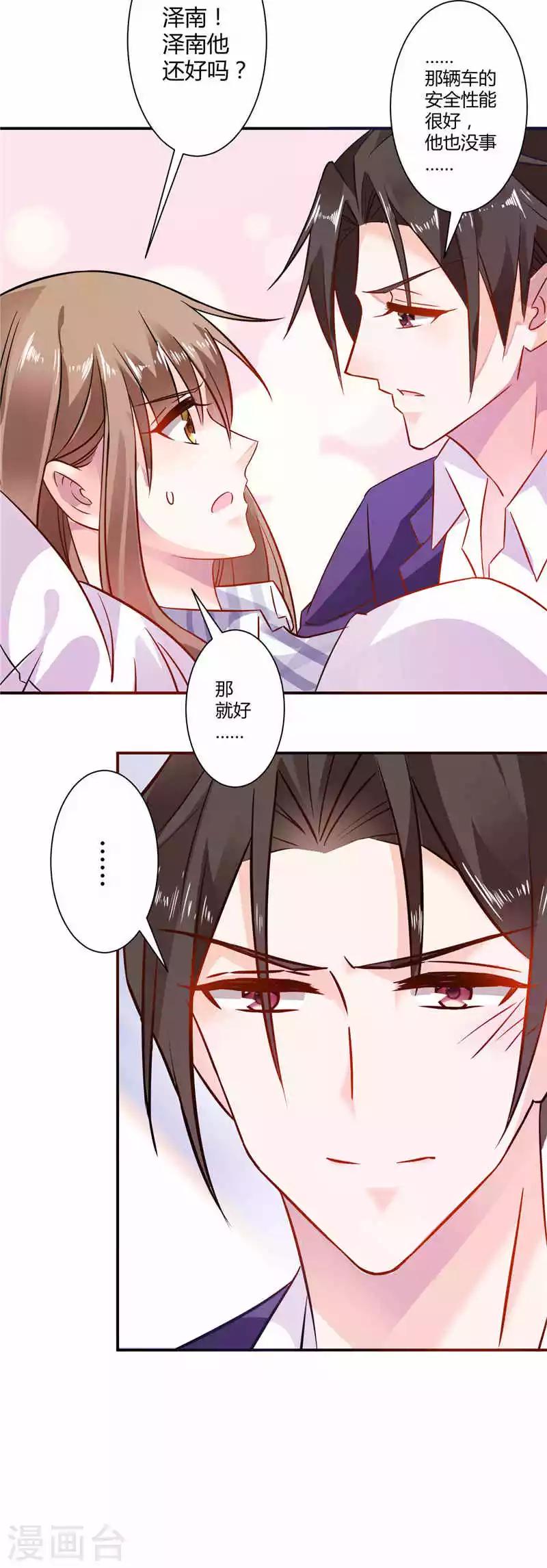 第16话 遭遇车祸-第16话