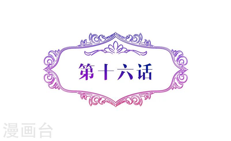 攻妻不備 - 第16話 遭遇車禍 - 2