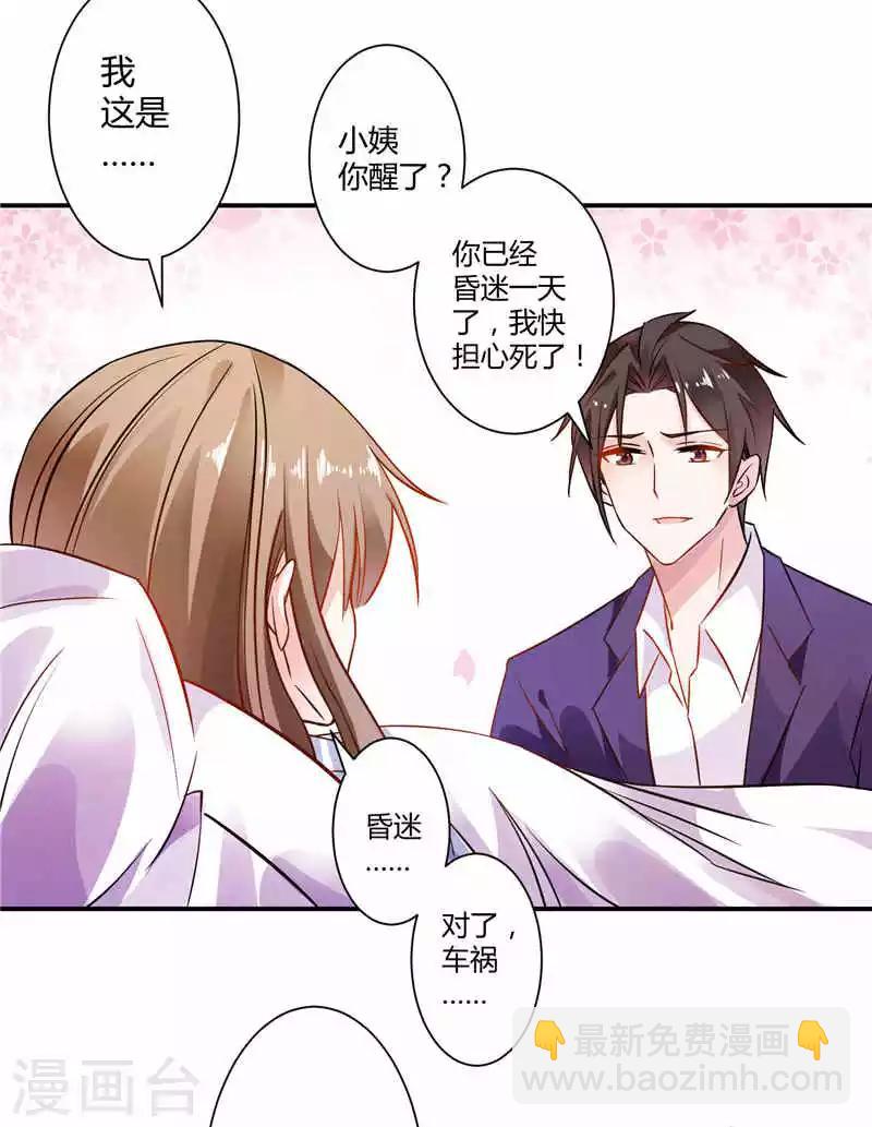 第16话 遭遇车祸-第16话