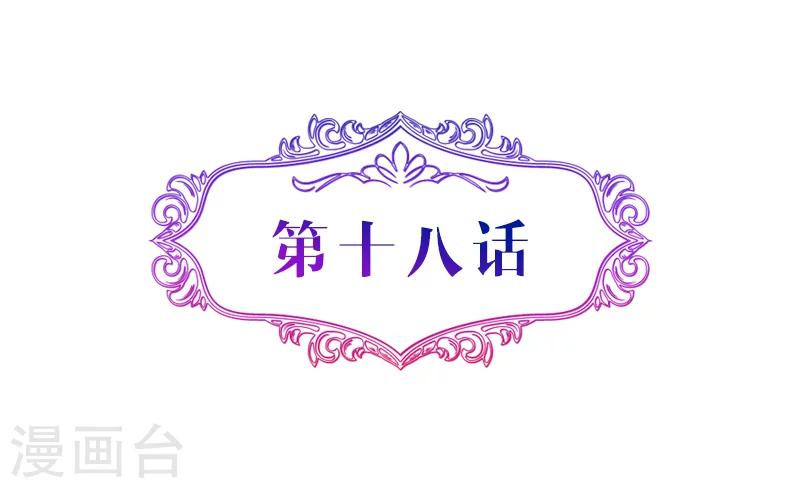 攻妻不备 - 第18话 威胁你的人是谁 - 2