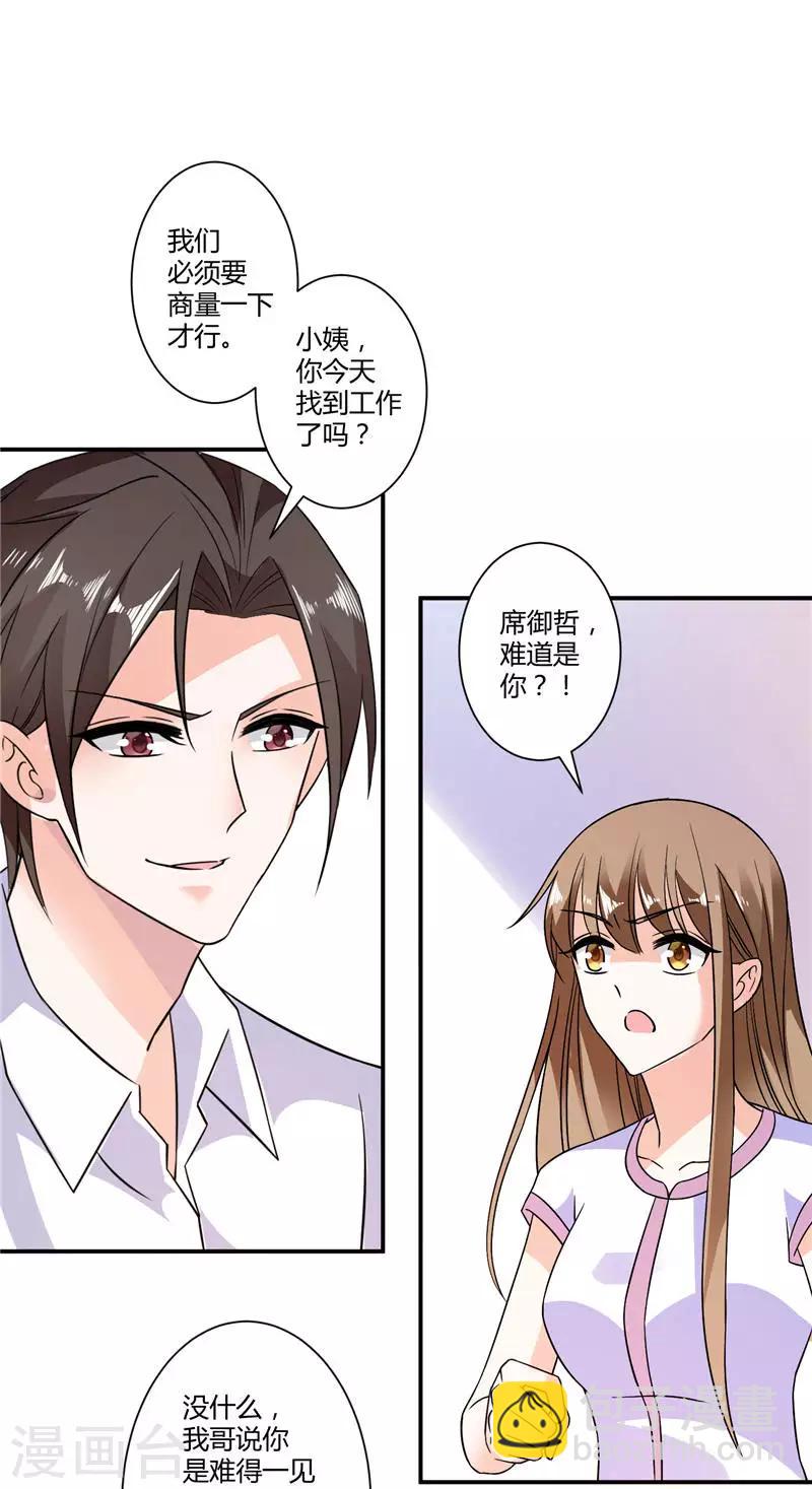 第20话 待在我身边-第20话