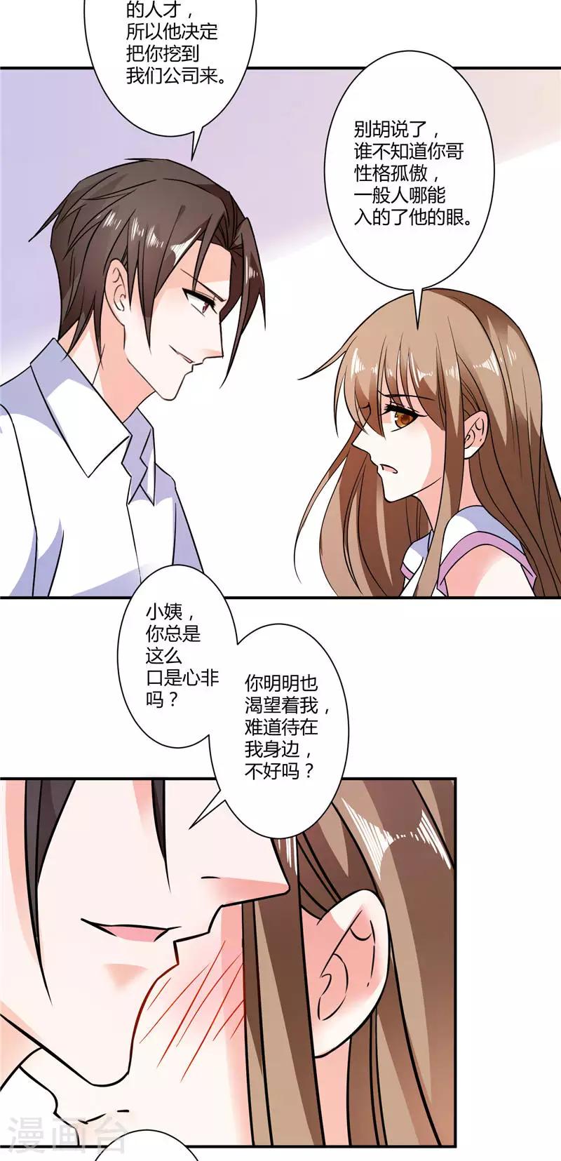 第20话 待在我身边-第20话