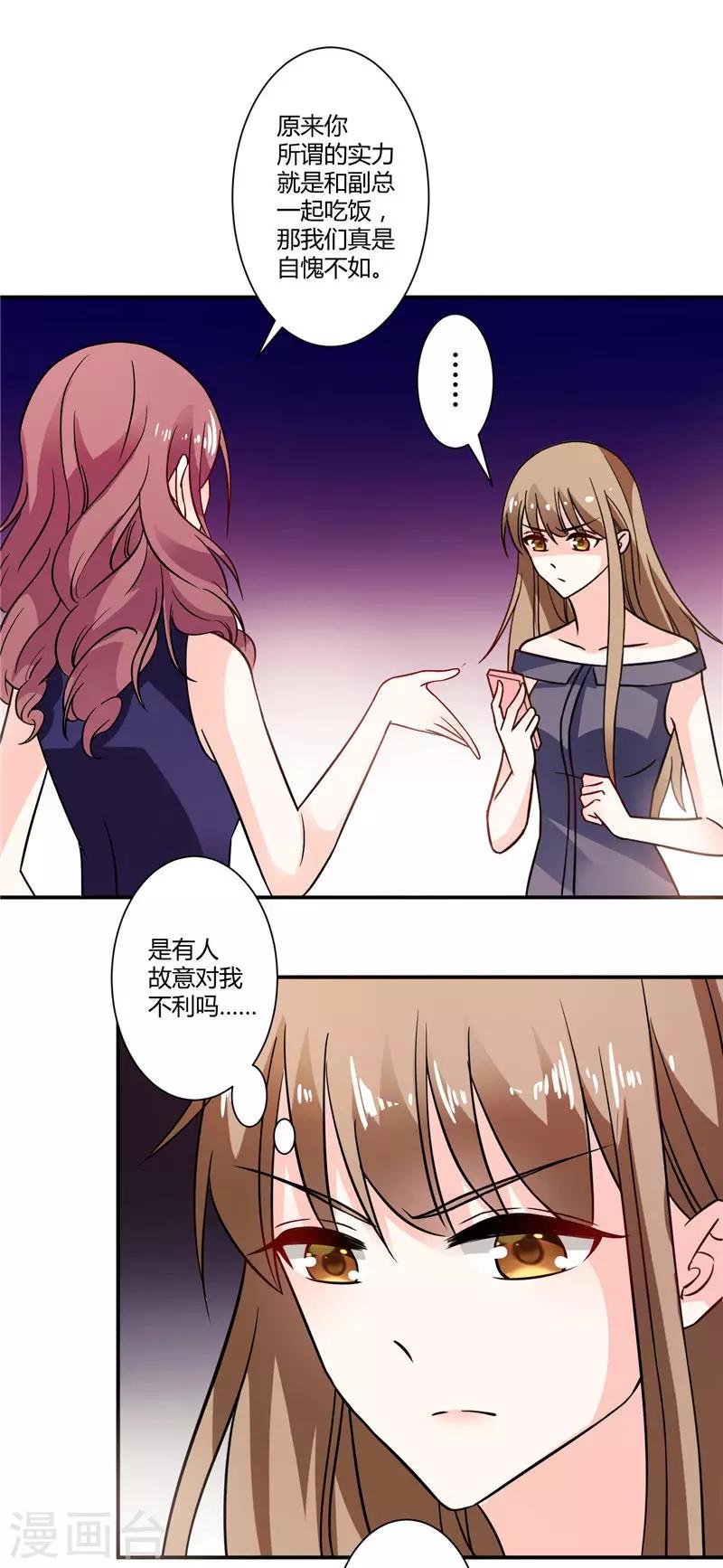 第22话 遭人排挤-第22话