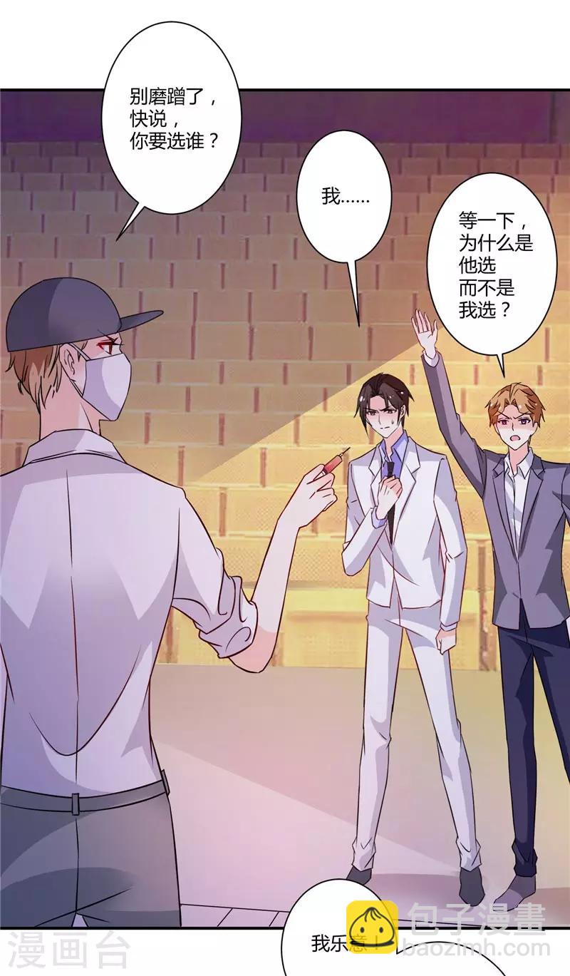 第30话 两个女人选一个-第30话