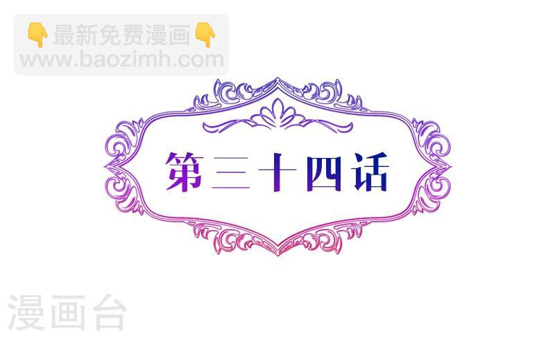 第34话 混蛋，你怎么才来-第34话