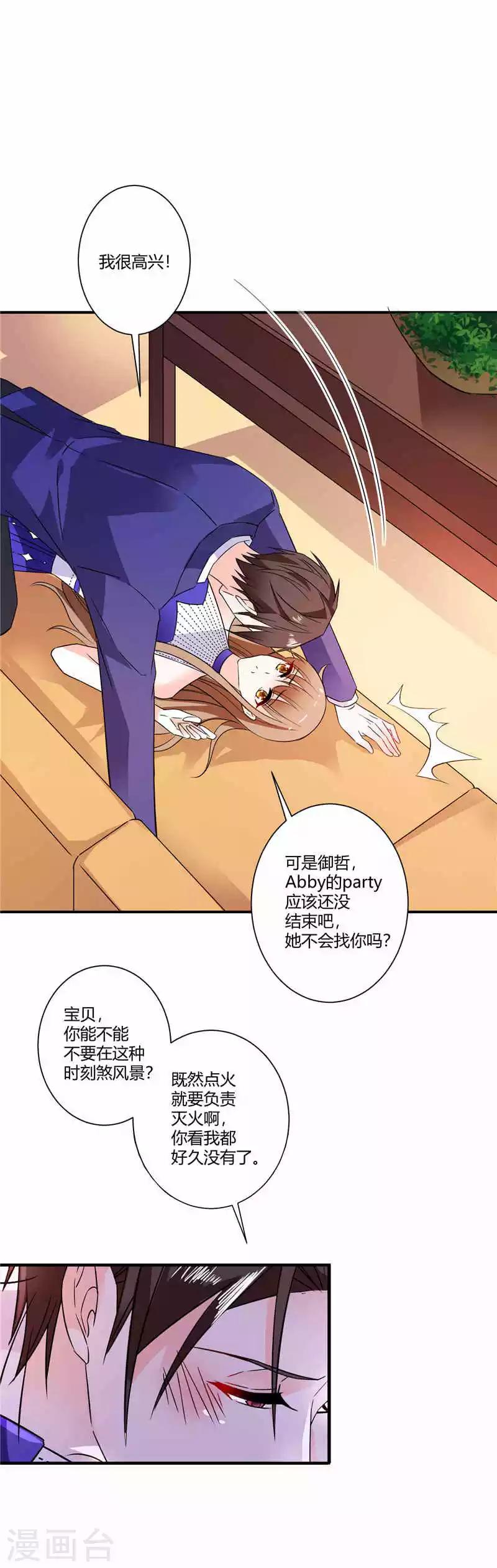 第36话 宝贝，你吃醋了-第36话