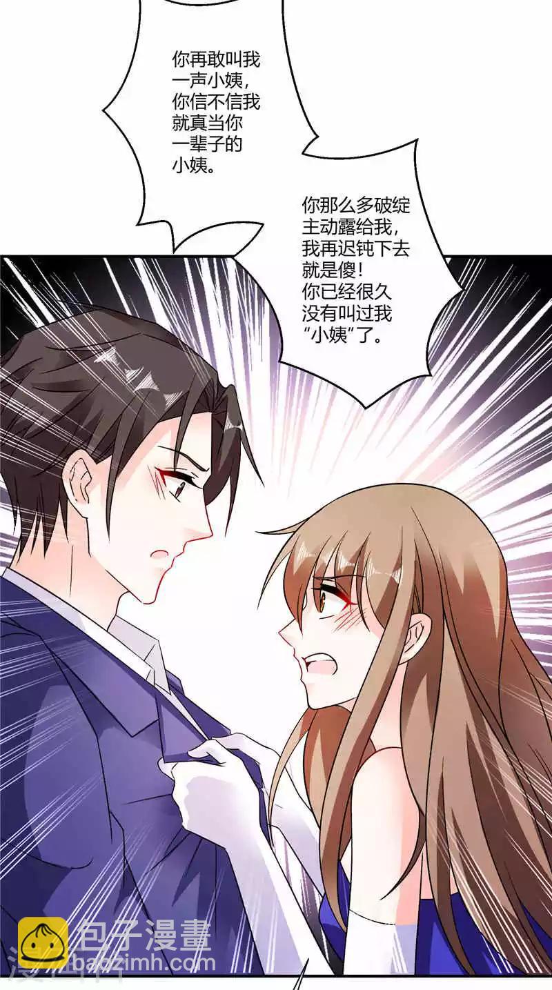 第36话 宝贝，你吃醋了-第36话