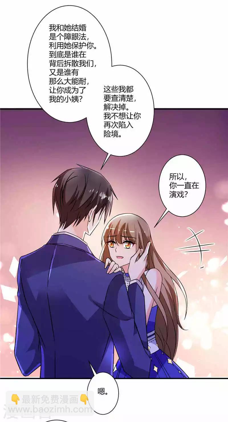 第36话 宝贝，你吃醋了-第36话