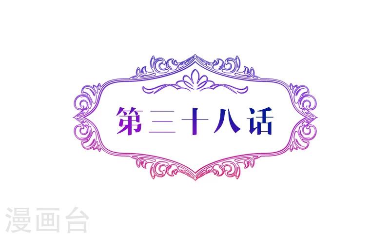 攻妻不備 - 第38話 屬於我的男人回來了 - 2