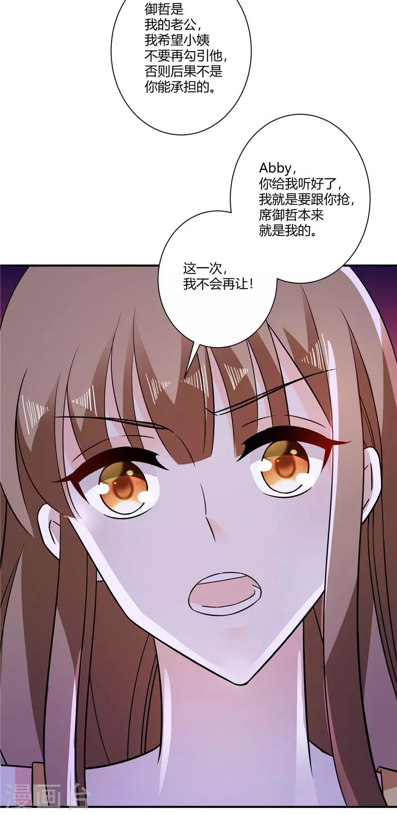 第42话 情敌的威胁-第42话