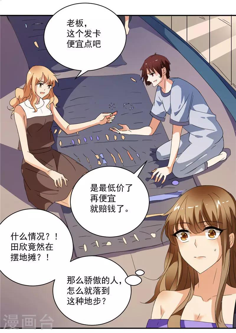 第6话 为什么你这么讨厌我-第6话