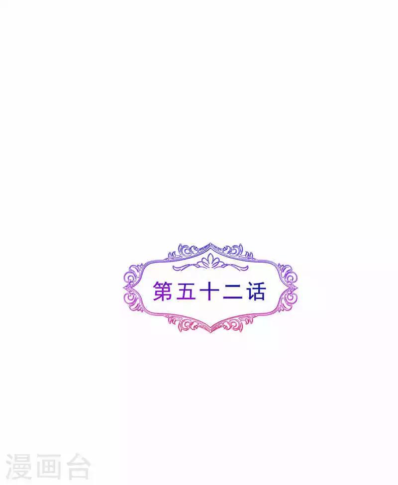 第52话 撩拨我的代价-第52话