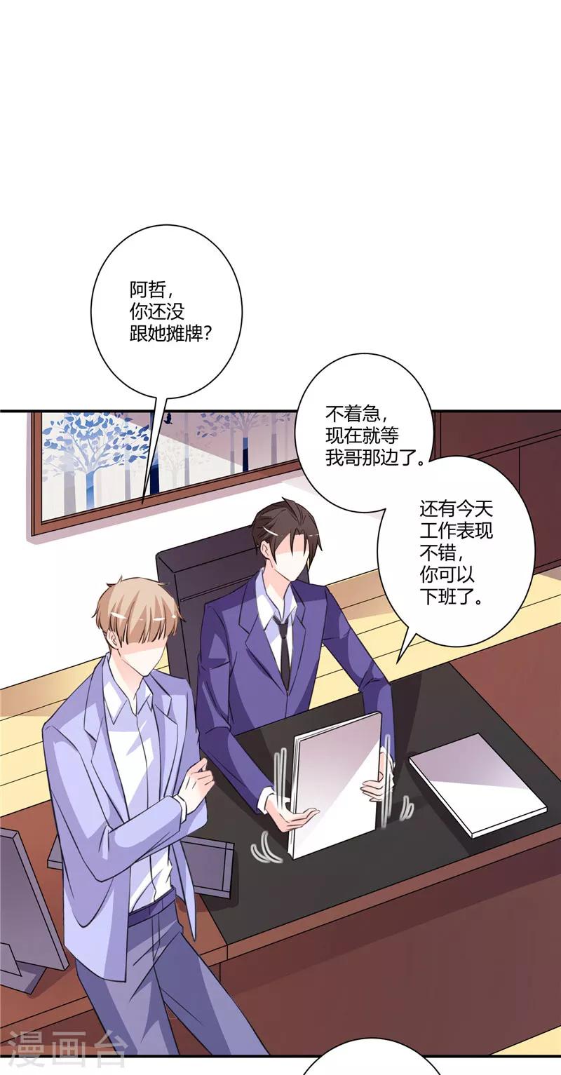 第54话 你已经不像你自己了-第54话