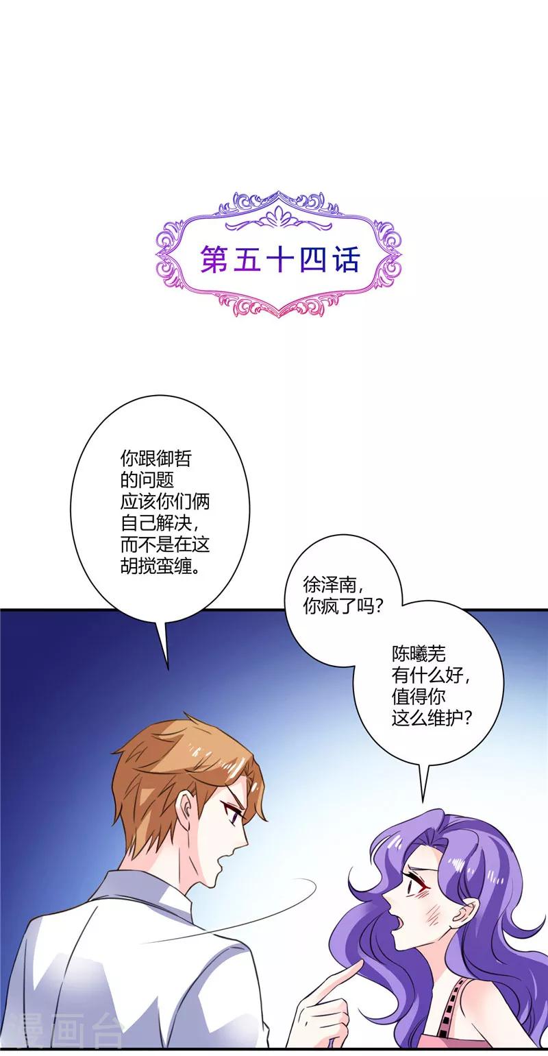 第54话 你已经不像你自己了-第54话