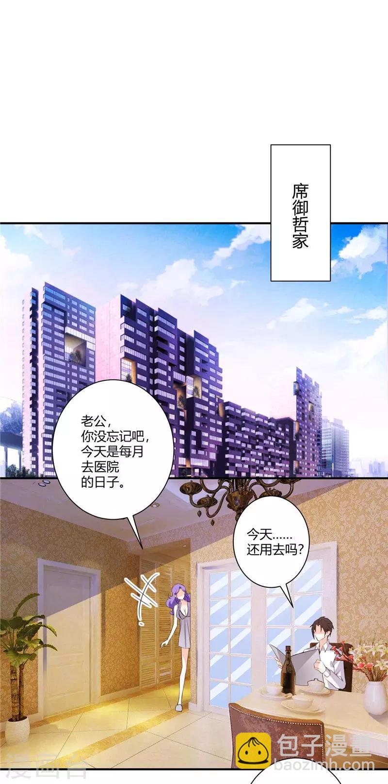 攻妻不備 - 第56話 我們離婚吧 - 4