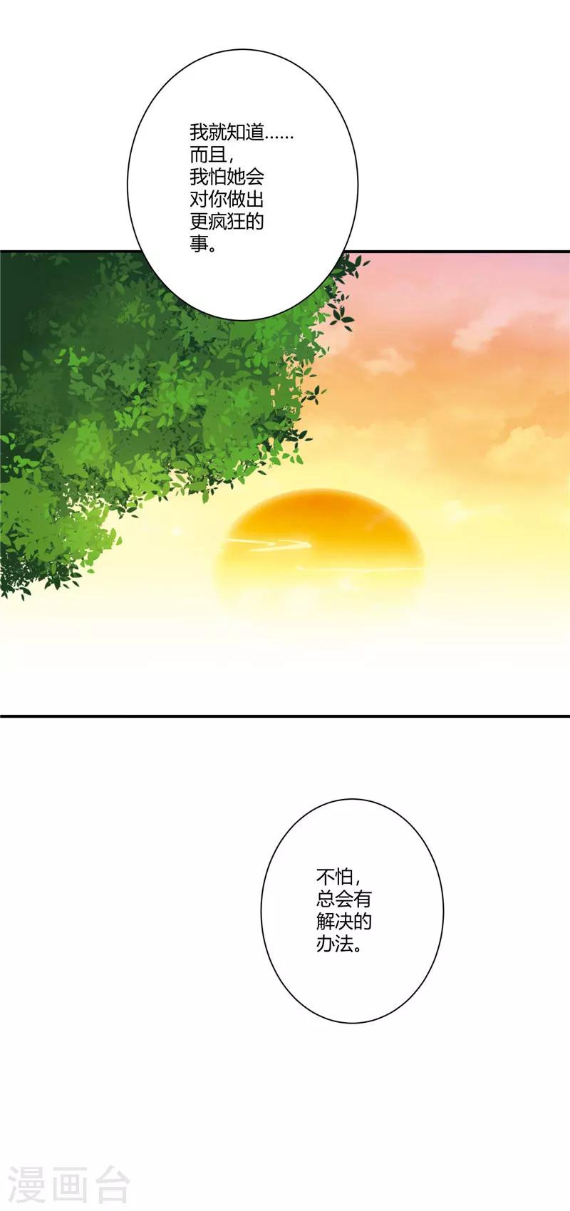 第58话 和解是最好的办法-第58话