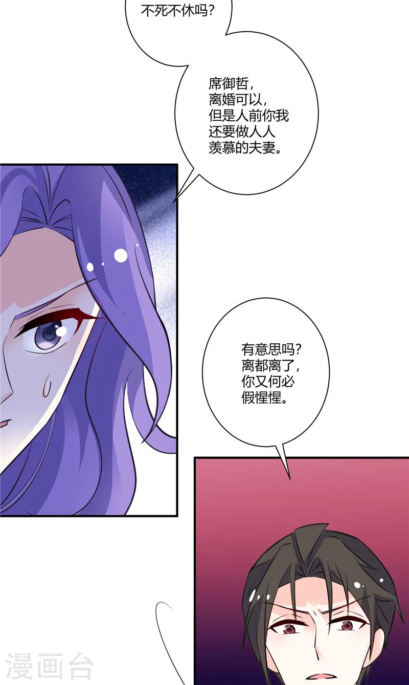 攻妻不備 - 第66話 簽字 - 1