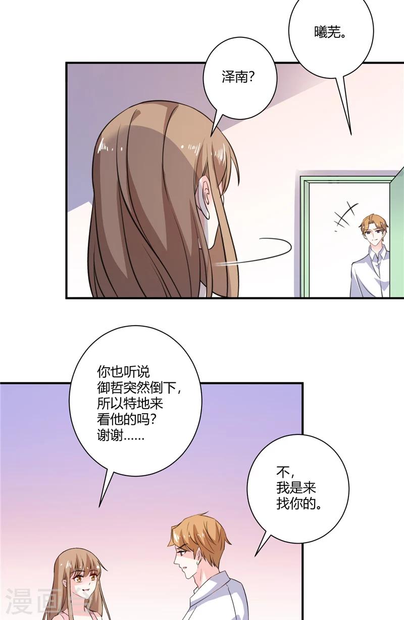 第74话 他的将计就计-第74话