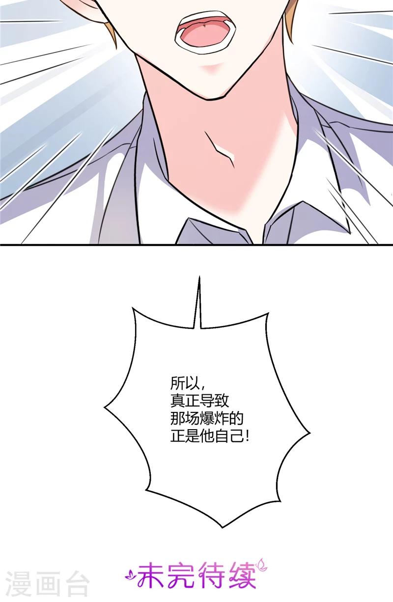 第74话 他的将计就计-第74话