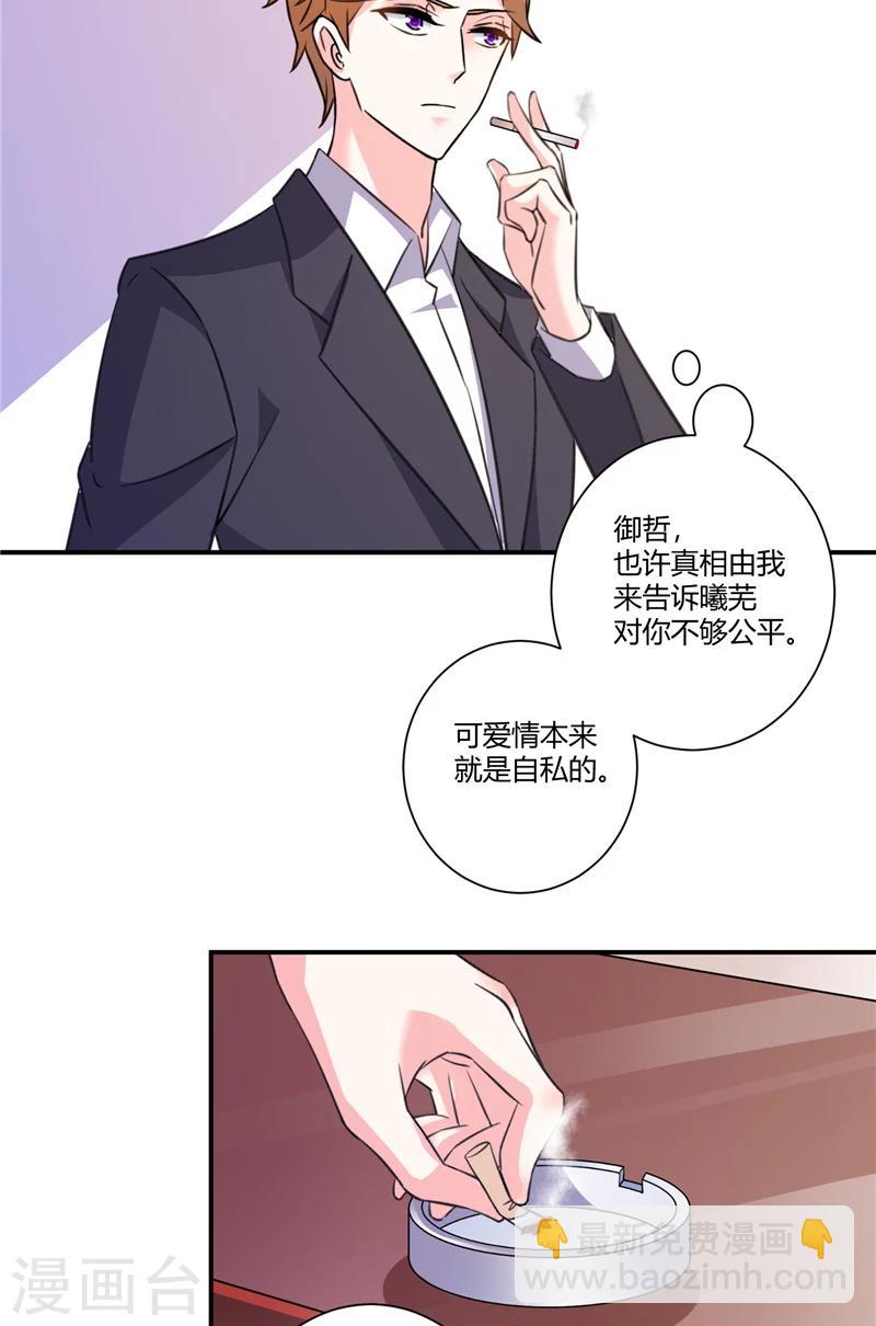 第74话 他的将计就计-第74话