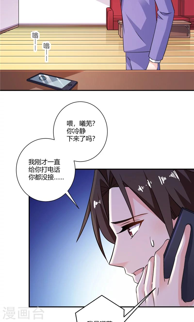 攻妻不備 - 第76話 無法相信 - 2