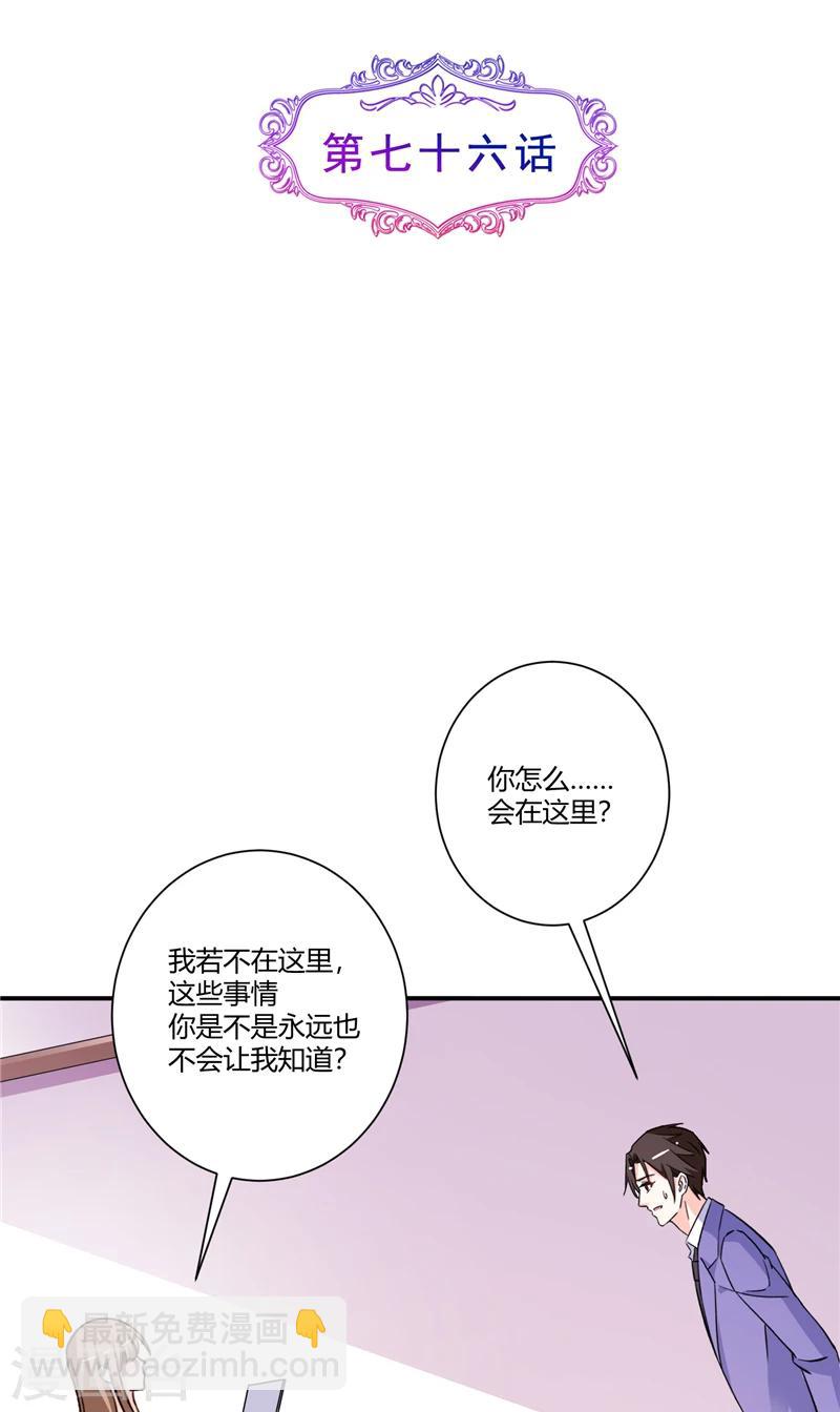 攻妻不備 - 第76話 無法相信 - 2