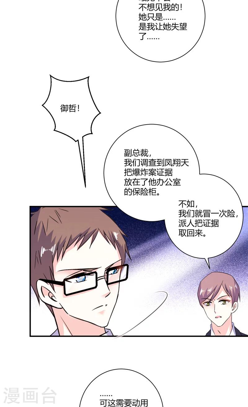 第82话 下套-第82话