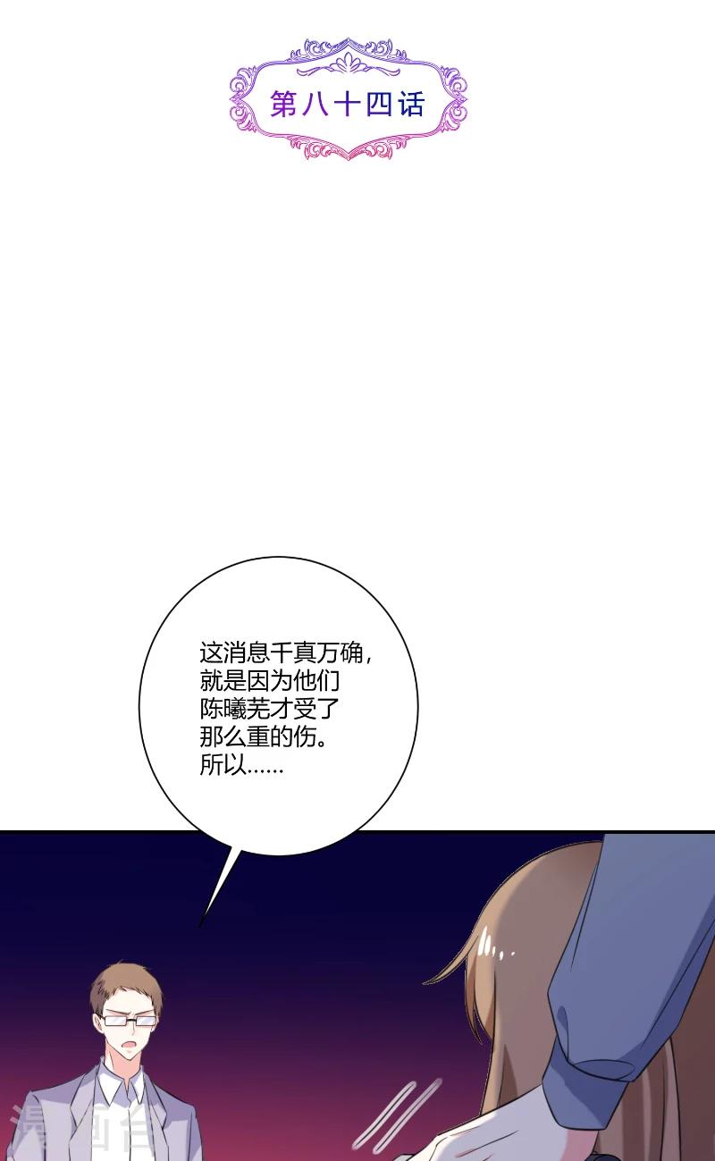 第84话 给我等着-第84话