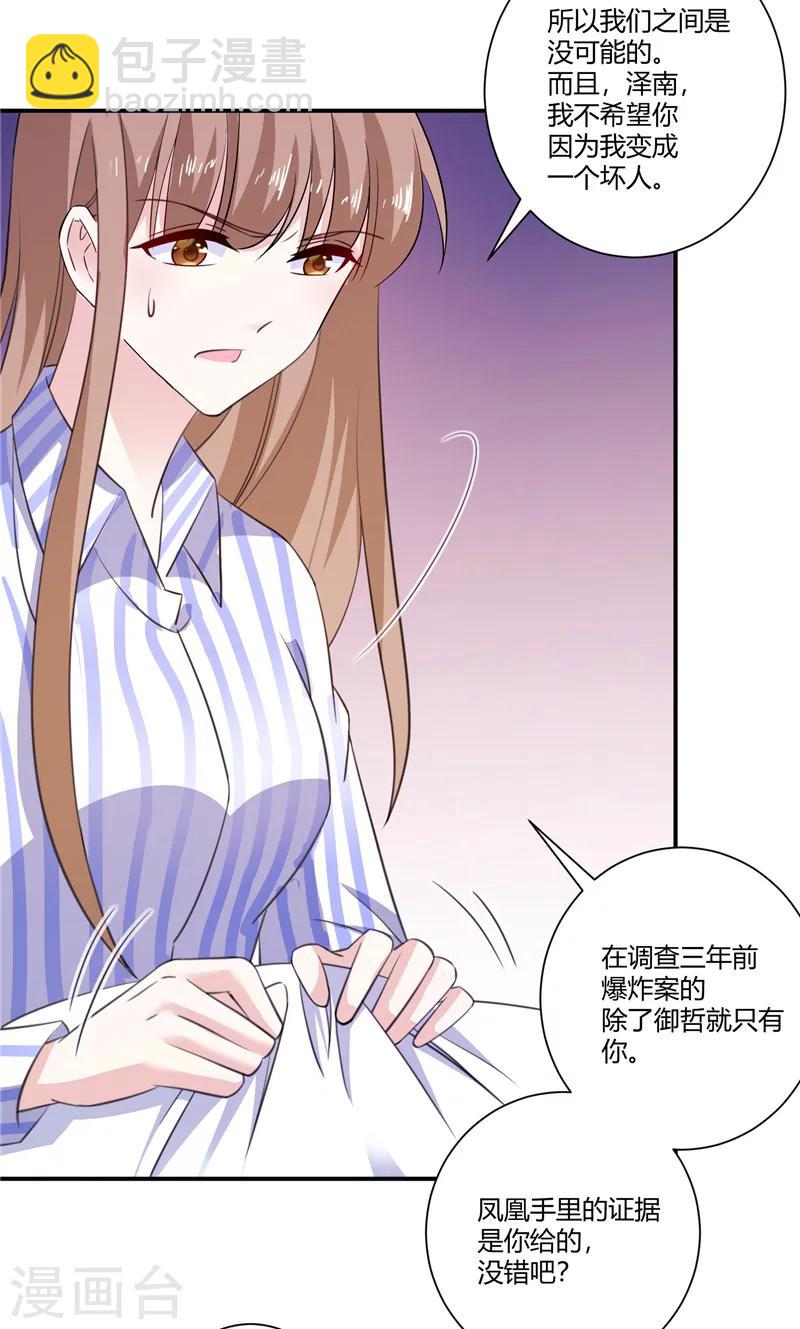 第86话 他想通了？-第86话