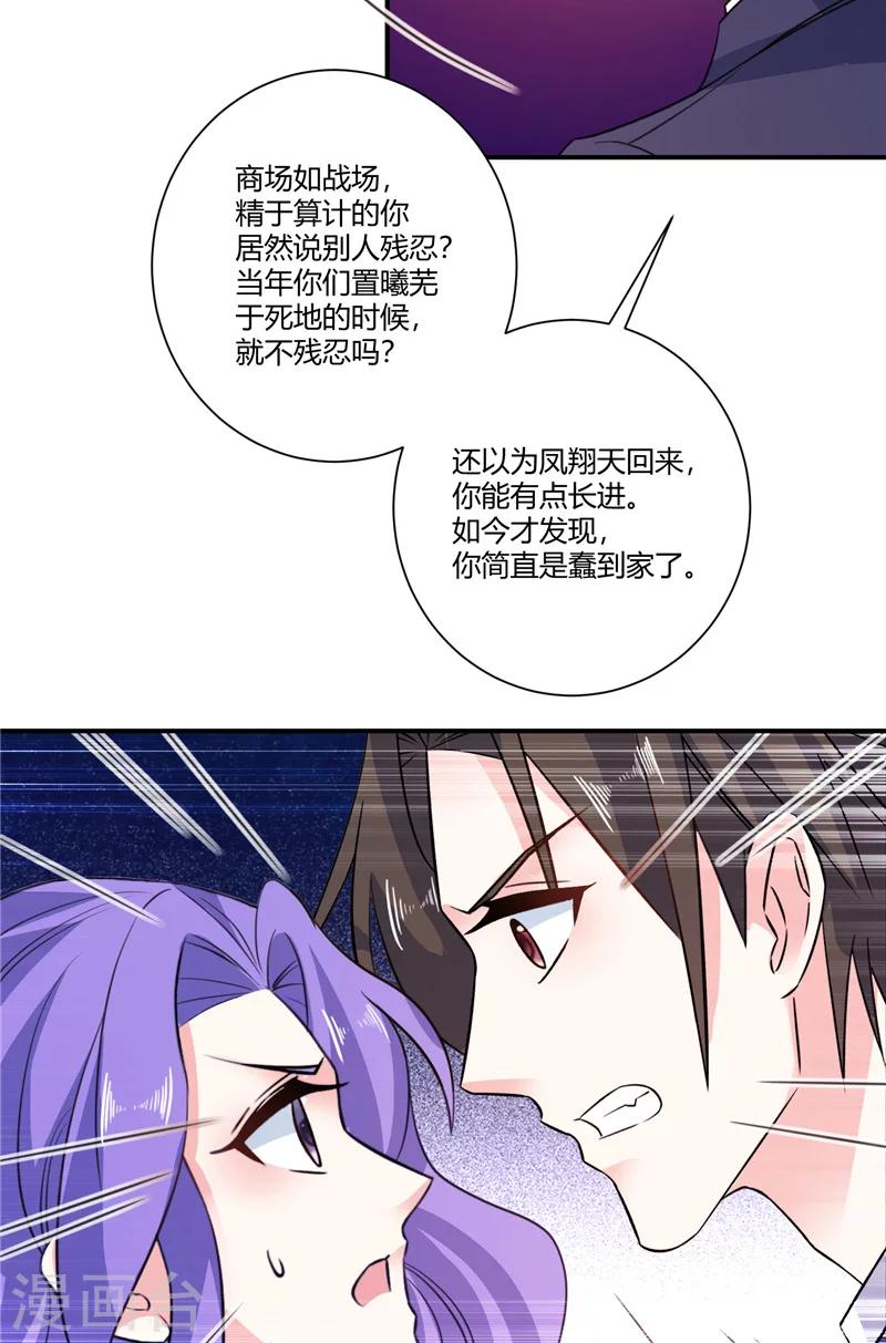 第90话 准备收网-第90话