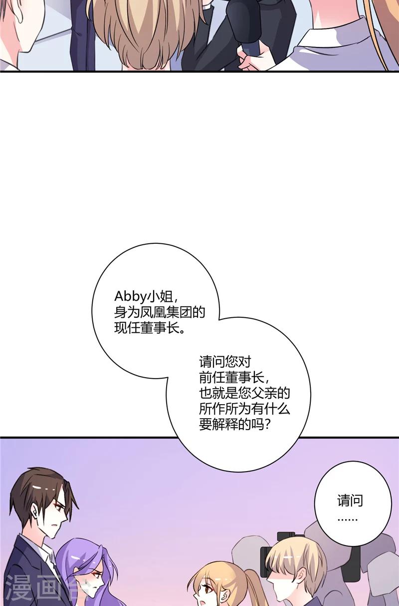 攻妻不備 - 第90話 準備收網 - 2