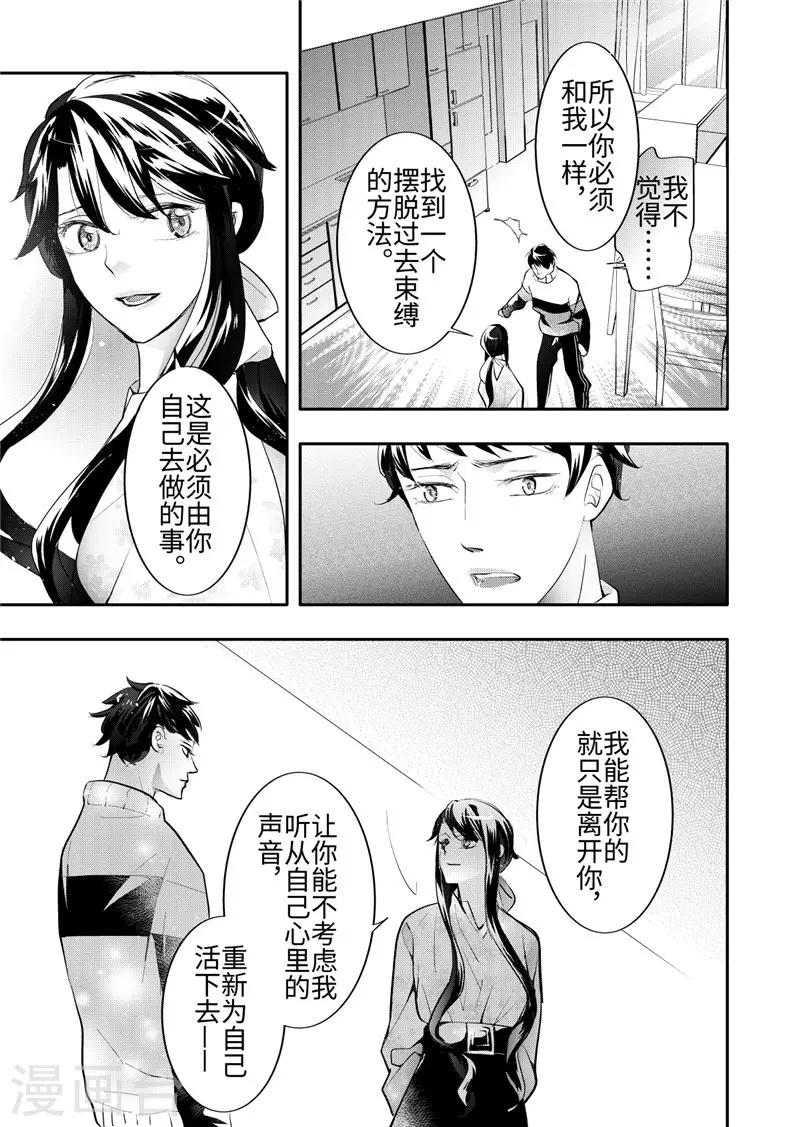 共生 symbiosis - 第25話2 - 4