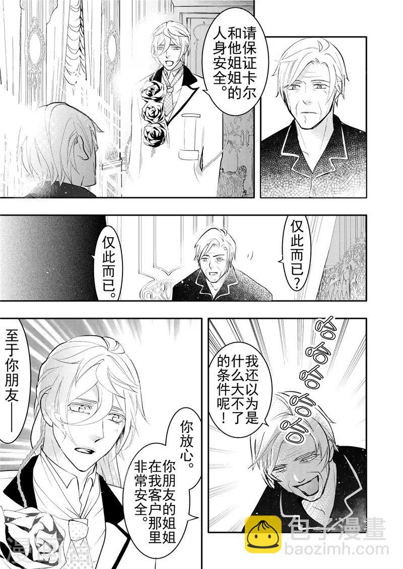 共生 symbiosis - 第17話4 - 2