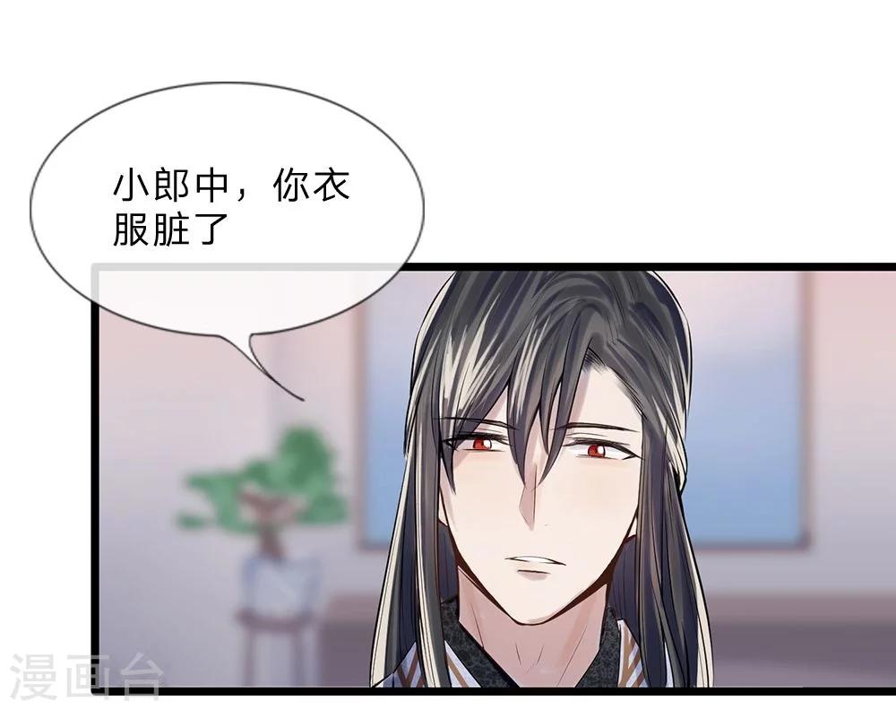 拱手河山爲君傾 - 第15-16話 身份疑雲 - 4