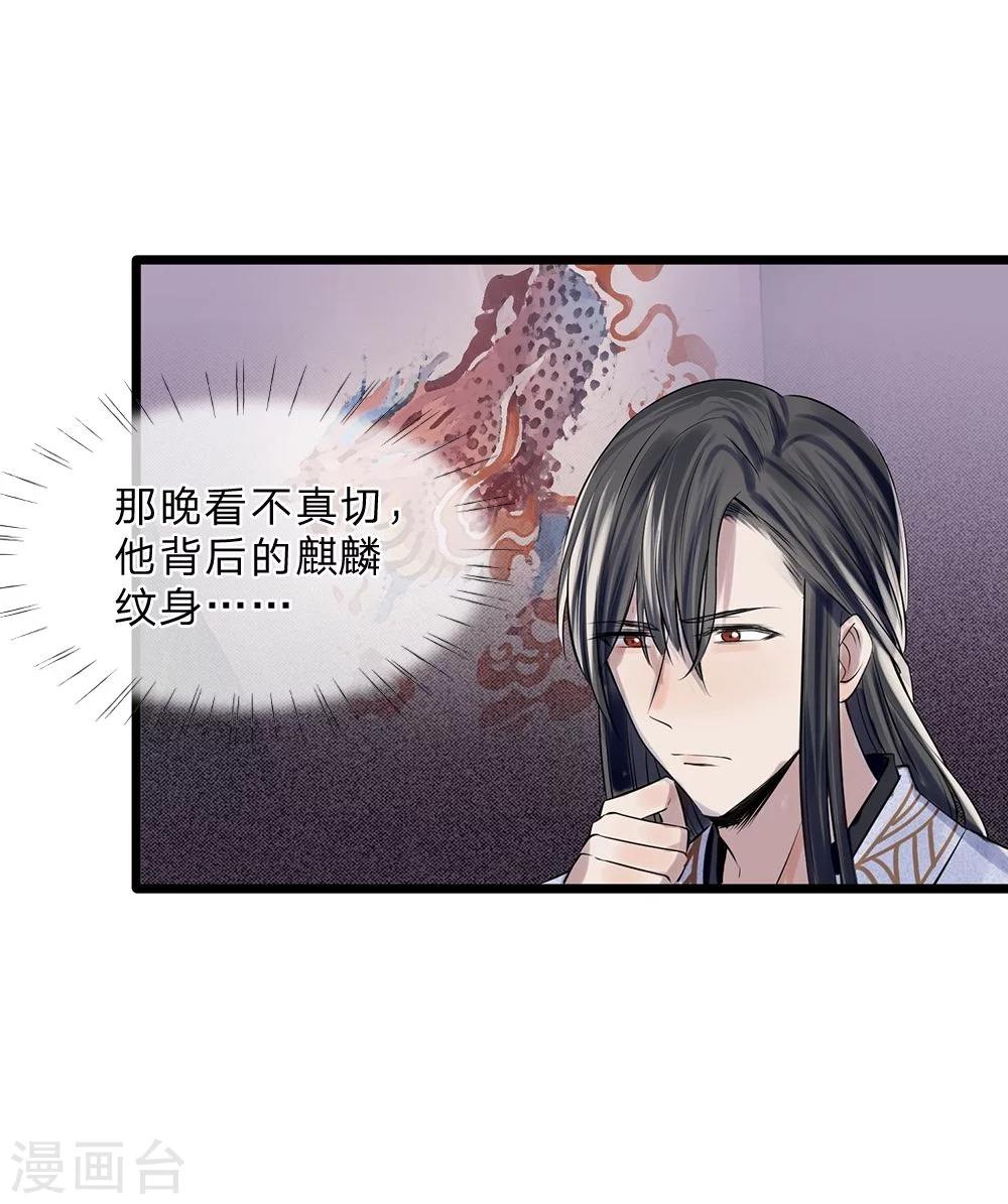 拱手河山爲君傾 - 第15-16話 身份疑雲 - 5