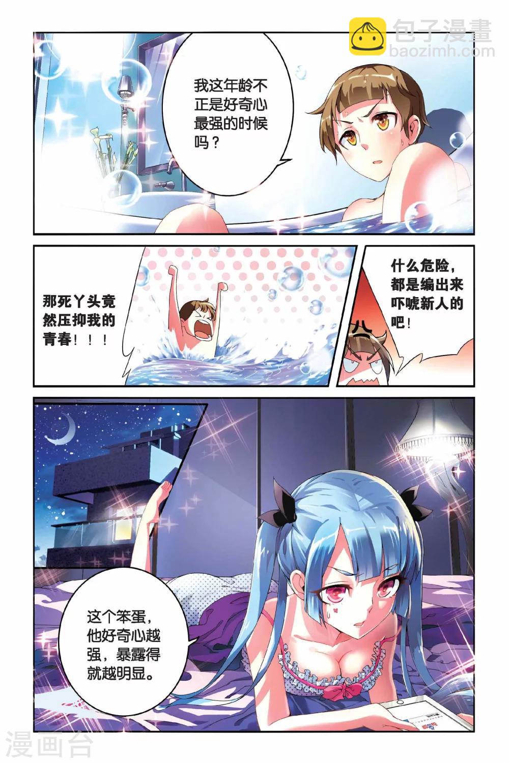 第02话 天花板上的秘密-第2话