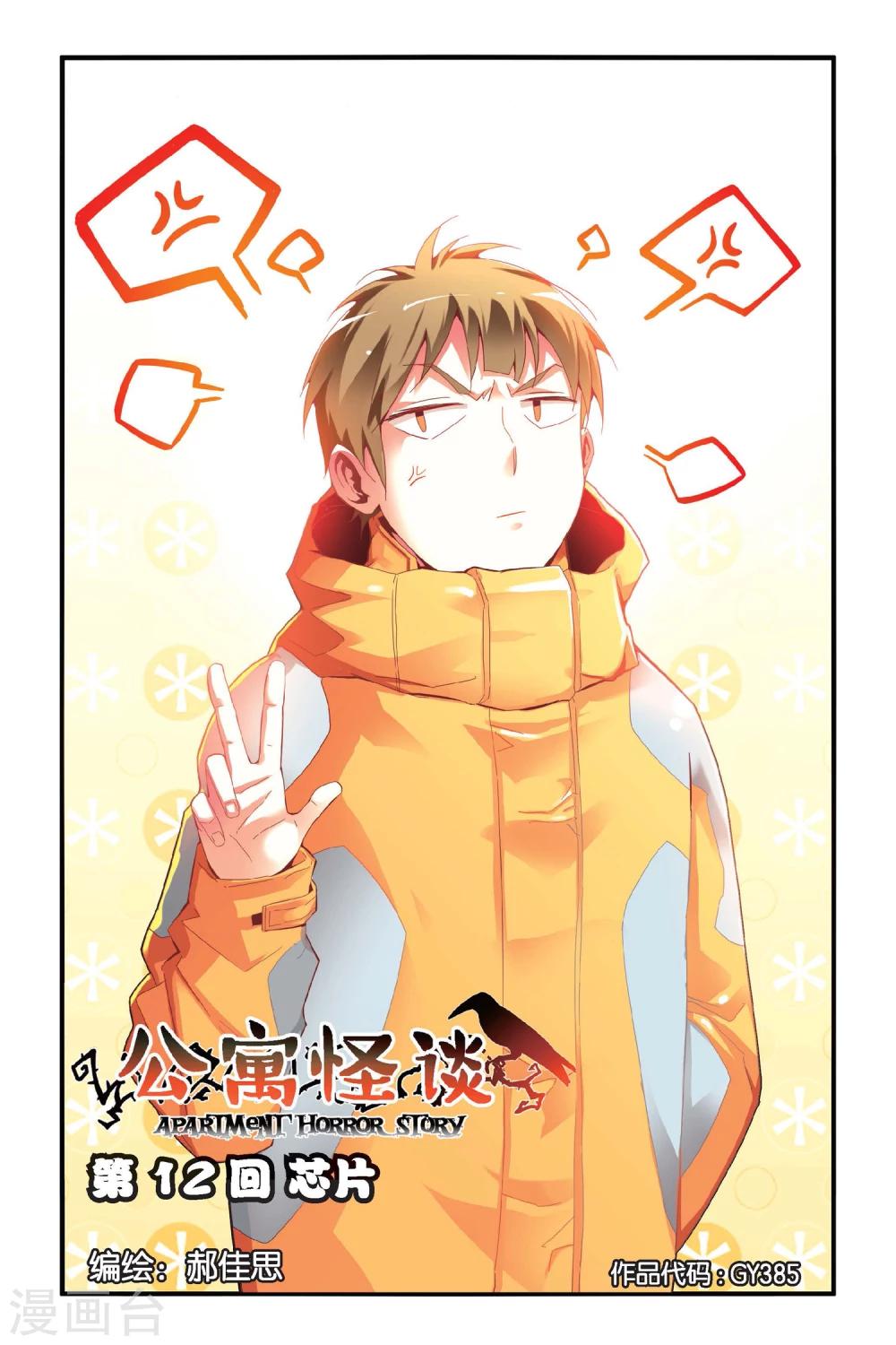 第12话 芯片-第12话