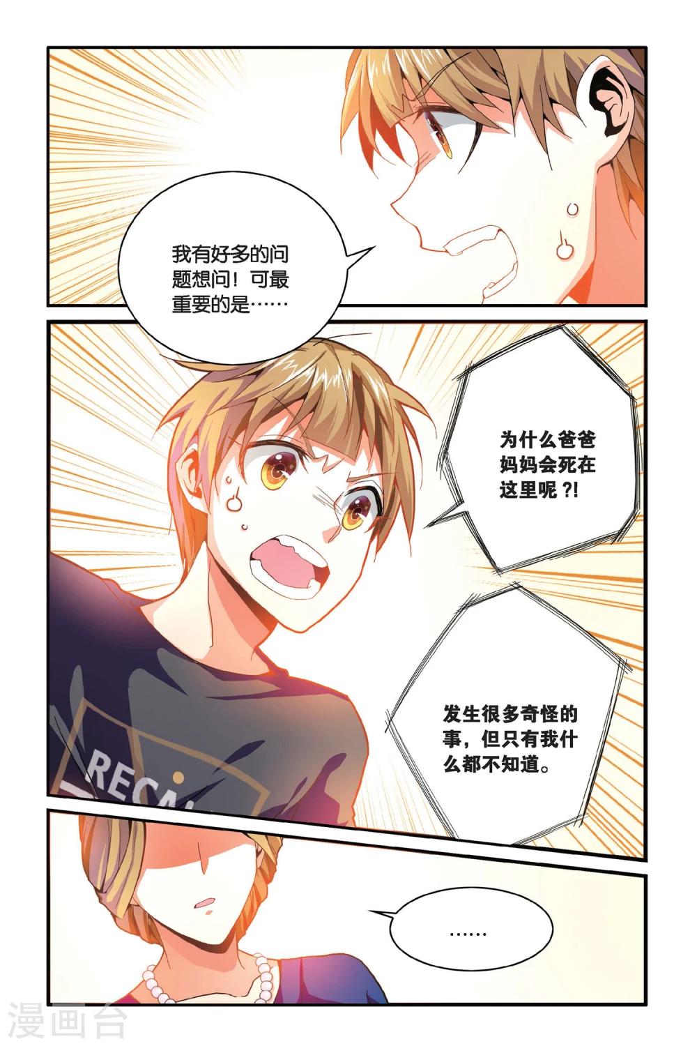 第12话 芯片-第12话