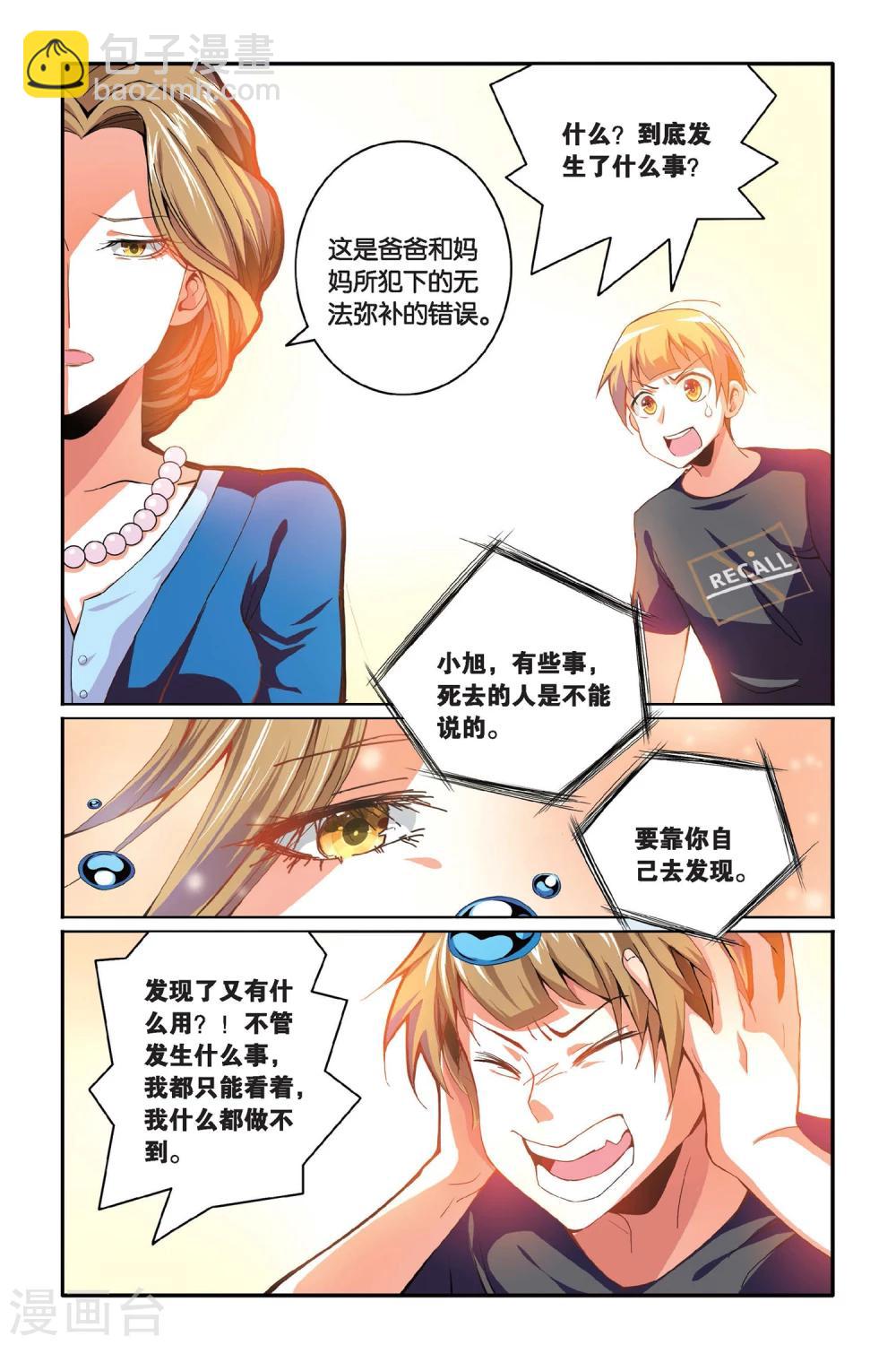 第12话 芯片-第12话