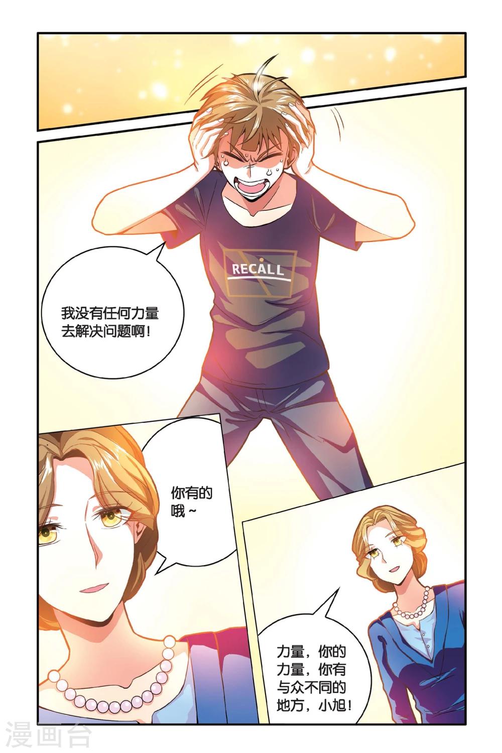 第12话 芯片-第12话