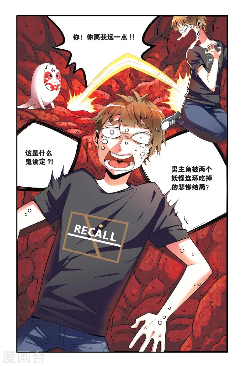 第12话 芯片-第12话