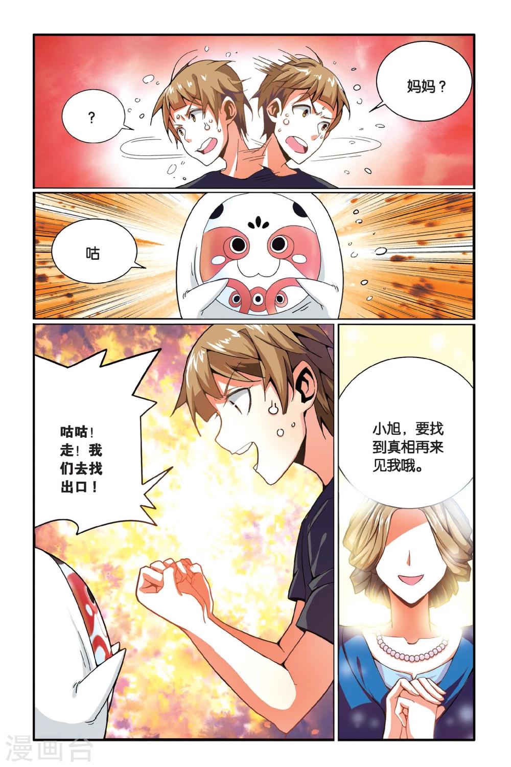 第12话 芯片-第12话