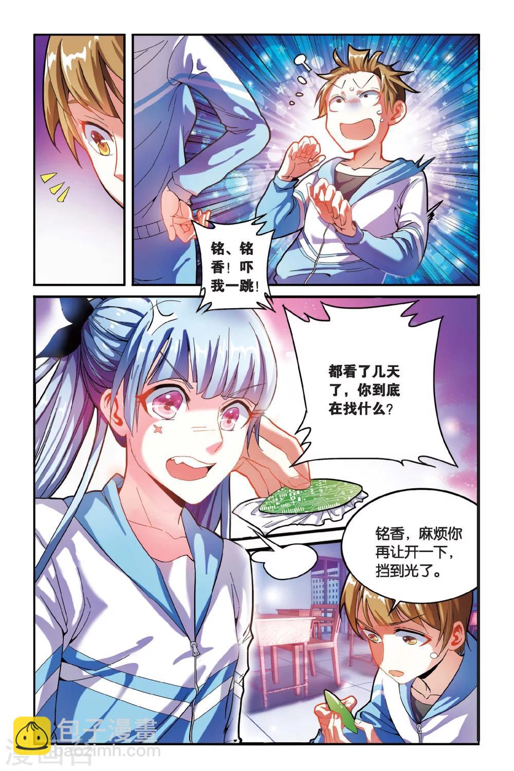 第14话 邻家有男初养成-第14话