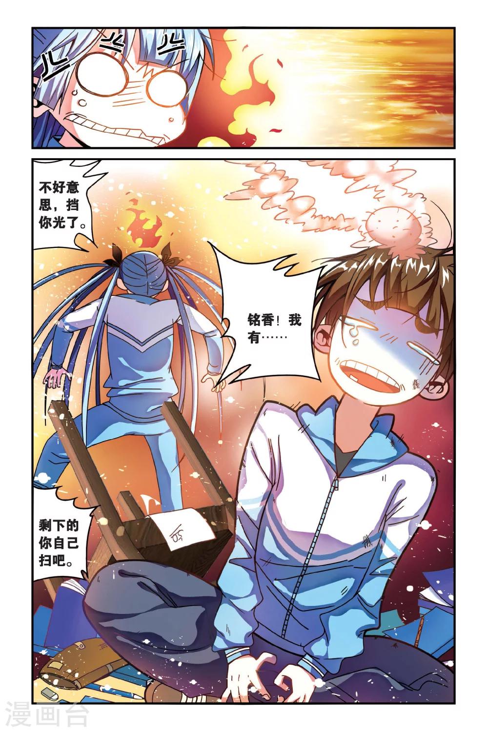 第14话 邻家有男初养成-第14话