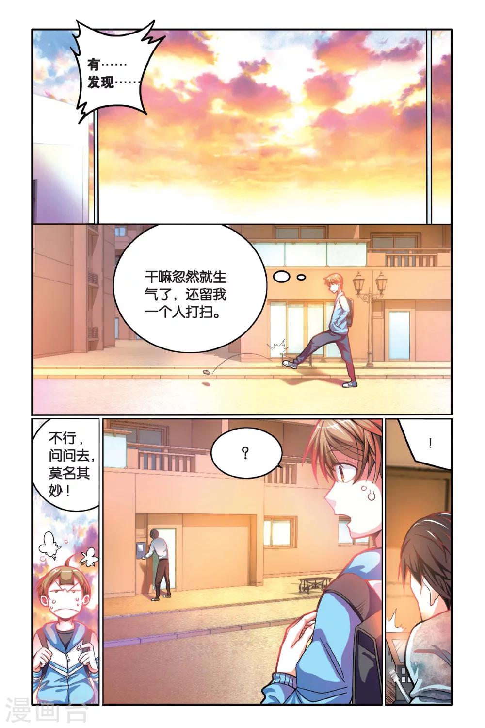 第14话 邻家有男初养成-第14话